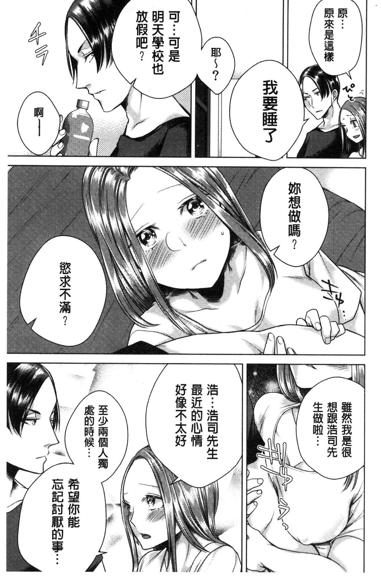 Netorifure - Page 132