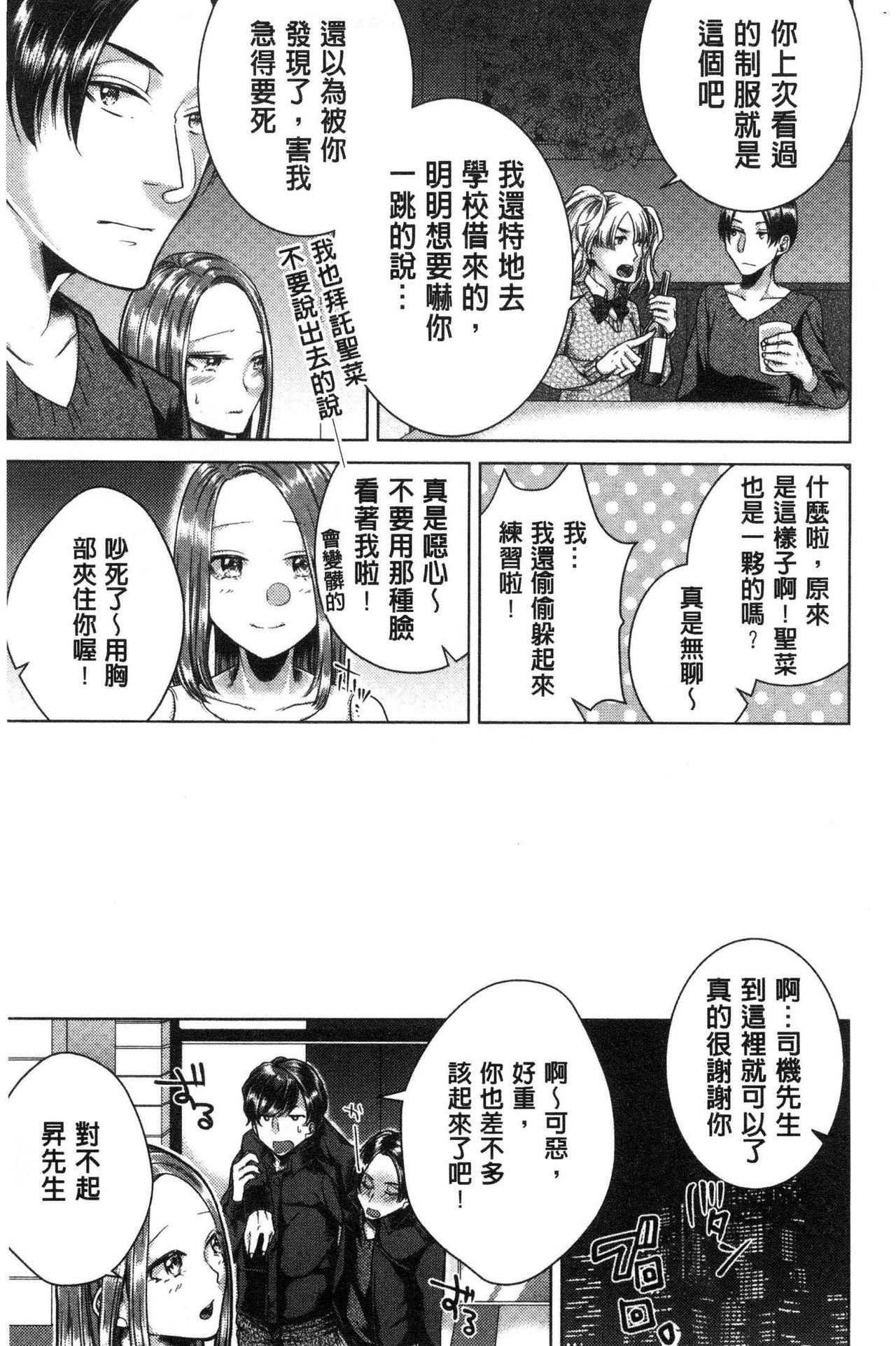 Netorifure - Page 142