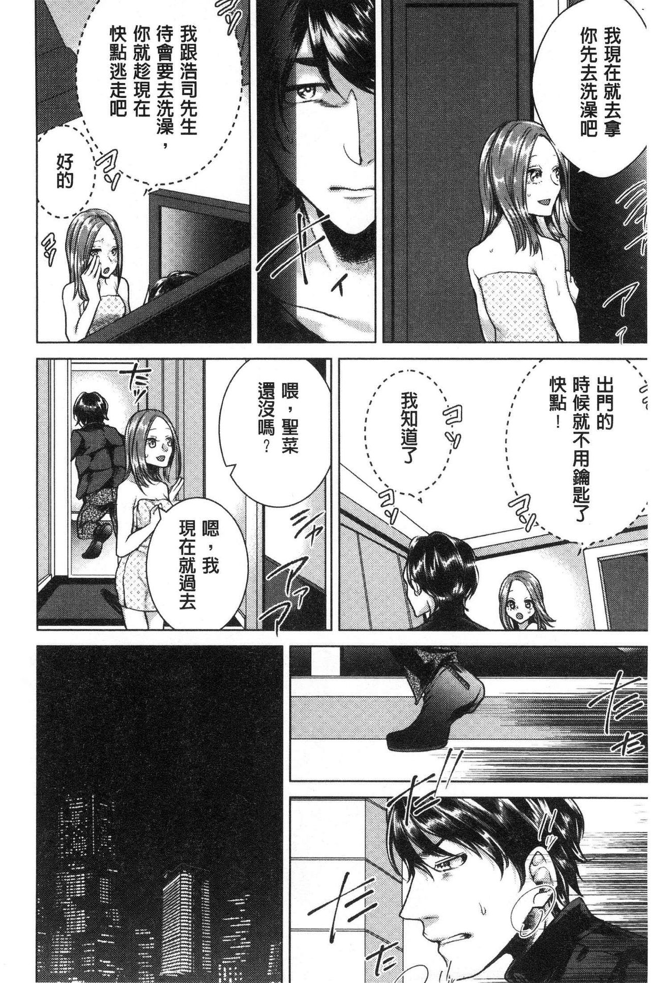 Netorifure - Page 159