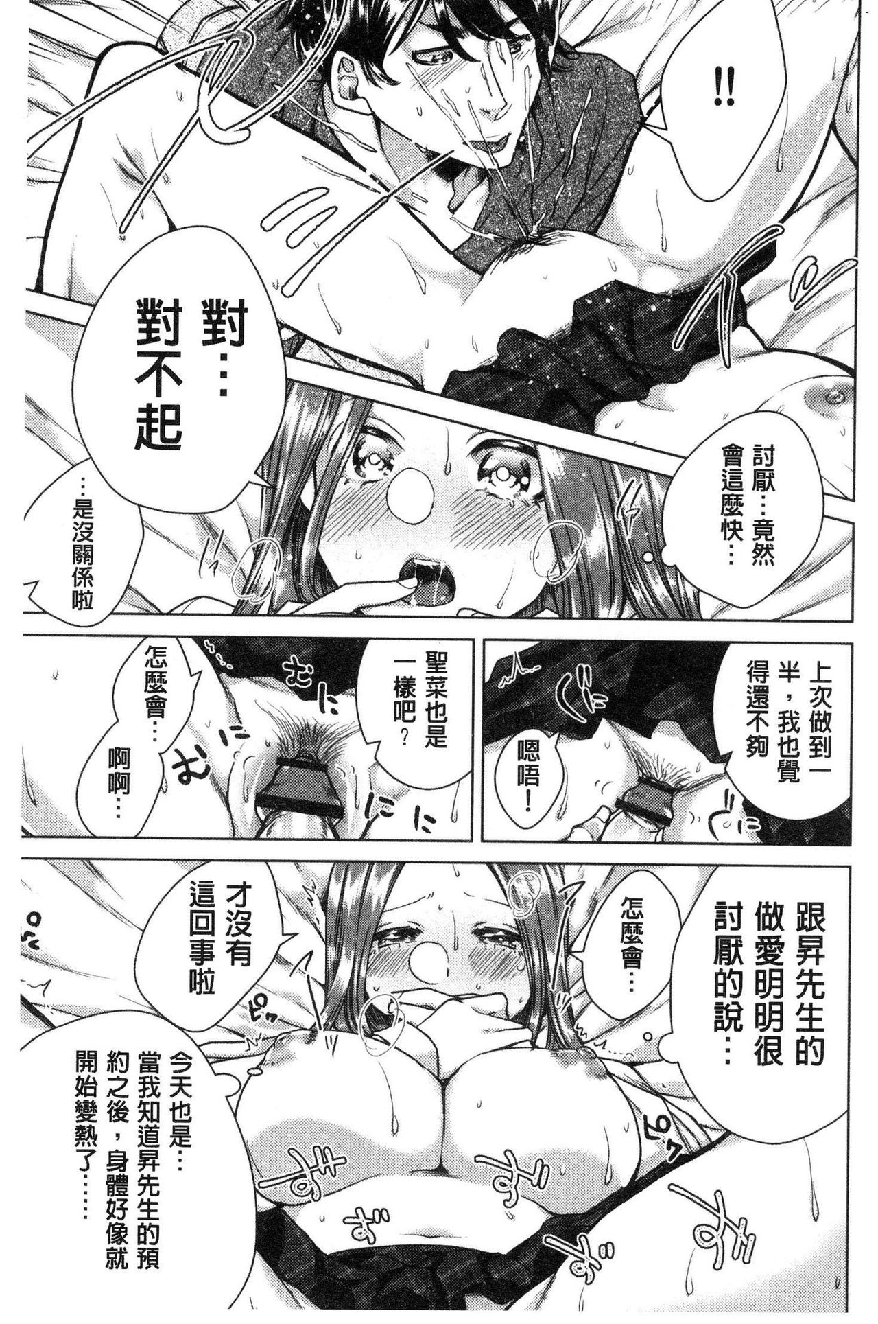 Netorifure - Page 164