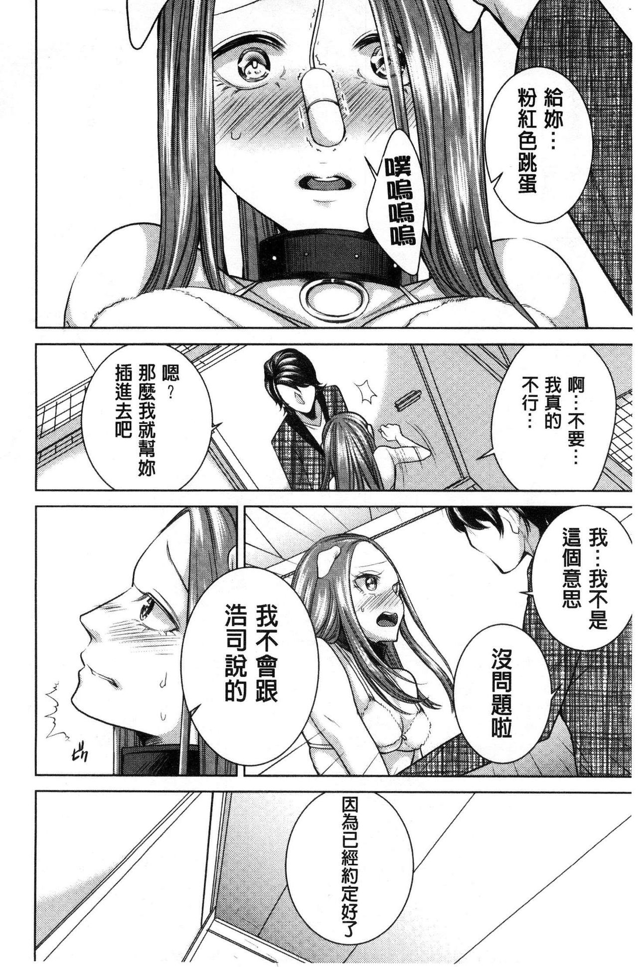 Netorifure - Page 31