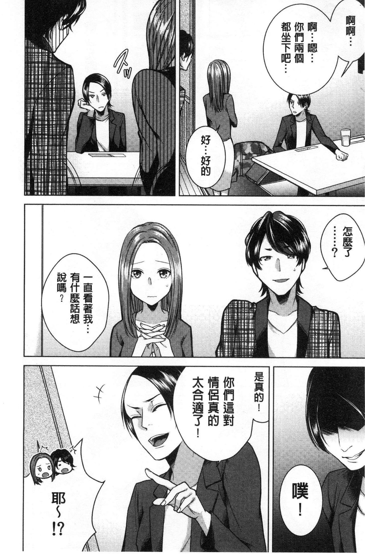 Netorifure - Page 45