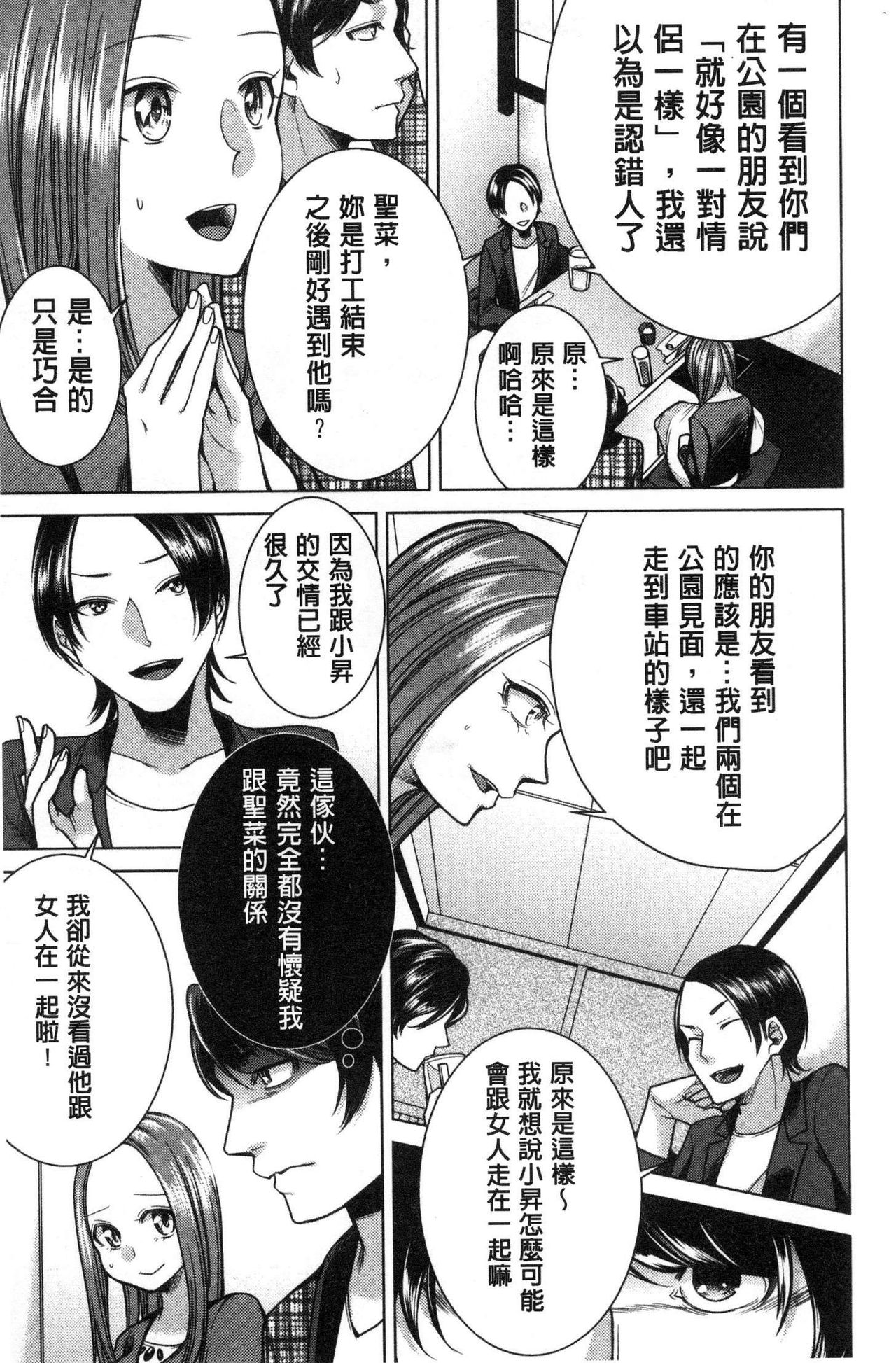 Netorifure - Page 46