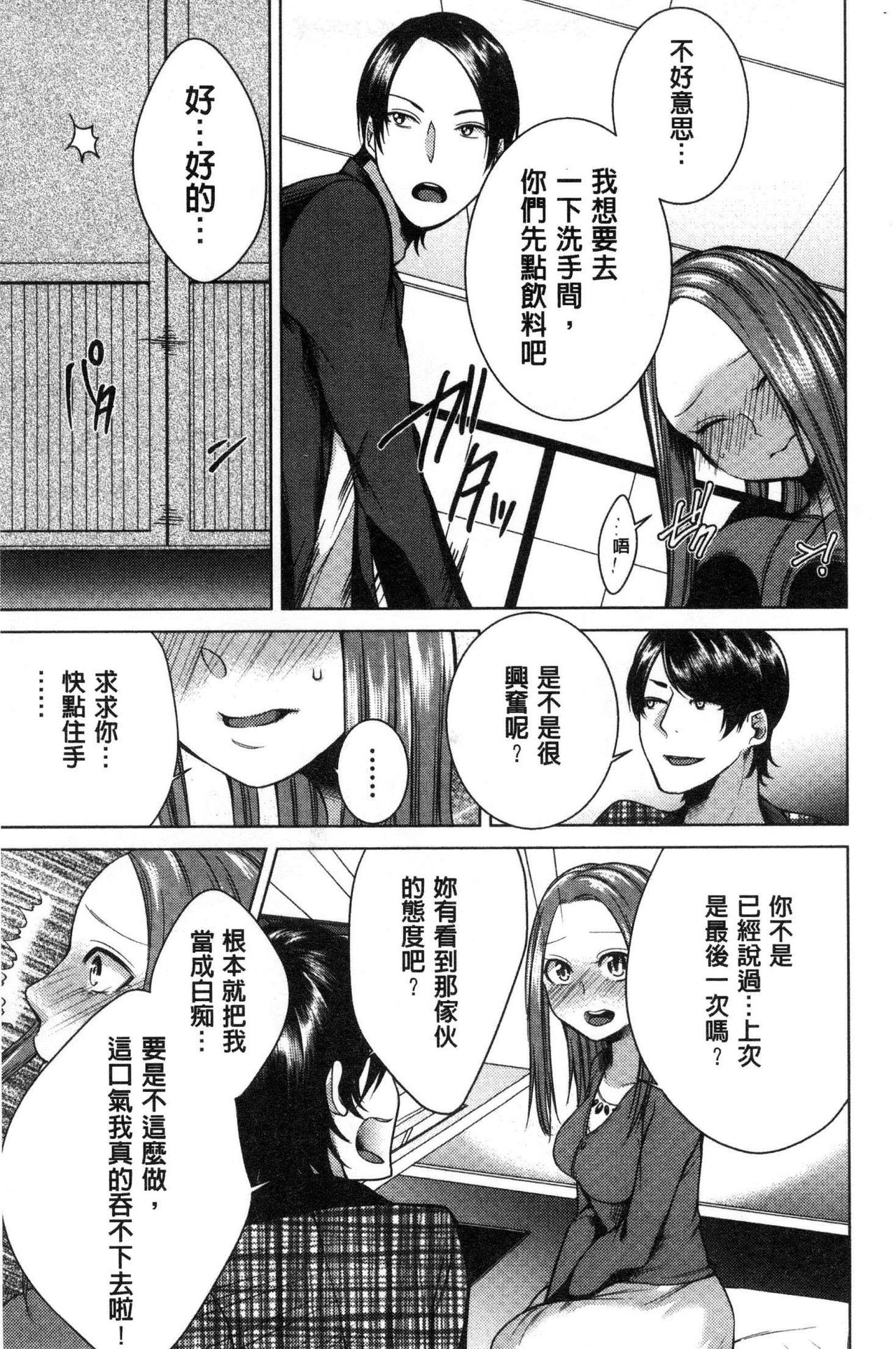 Netorifure - Page 50