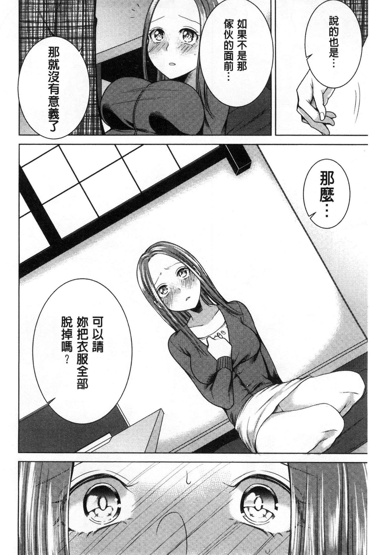 Netorifure - Page 53