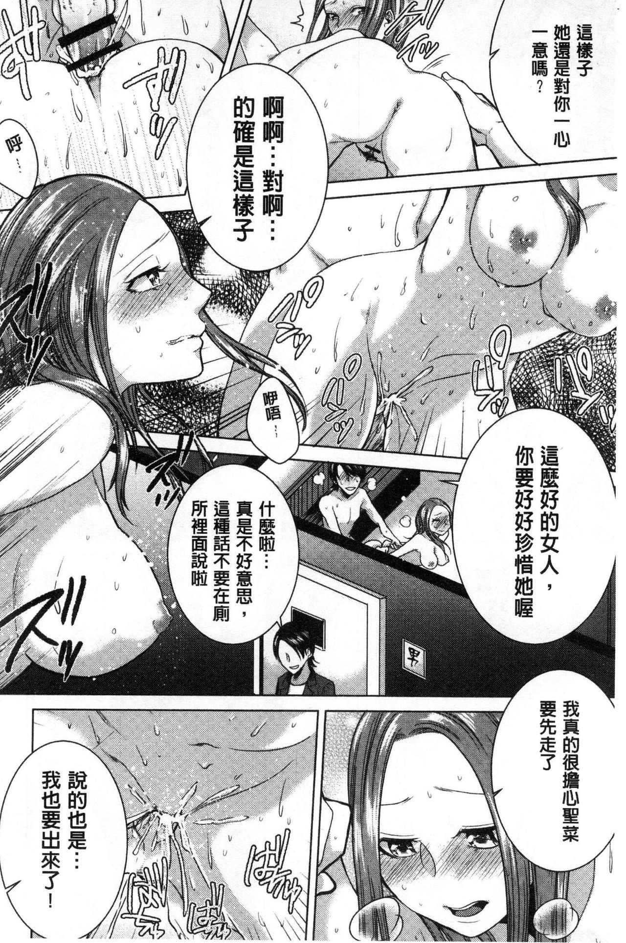 Netorifure - Page 61