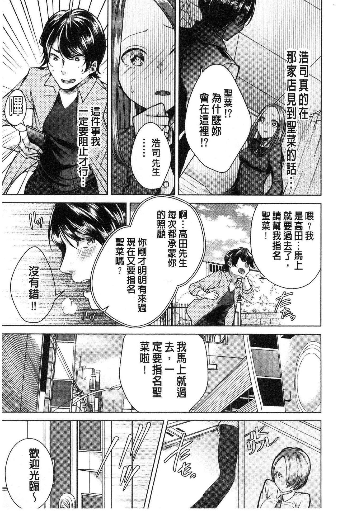 Netorifure - Page 72