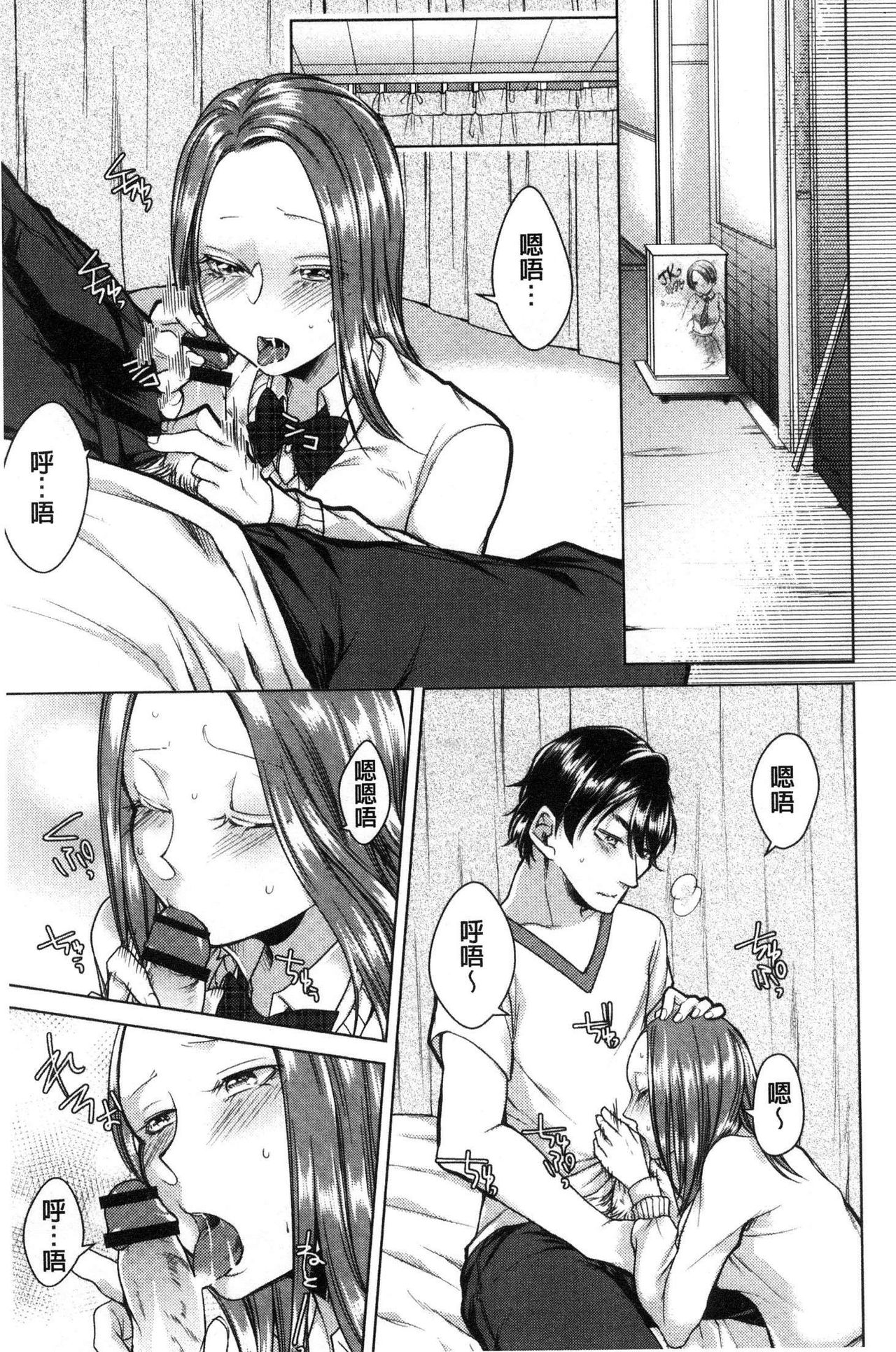 Netorifure - Page 88