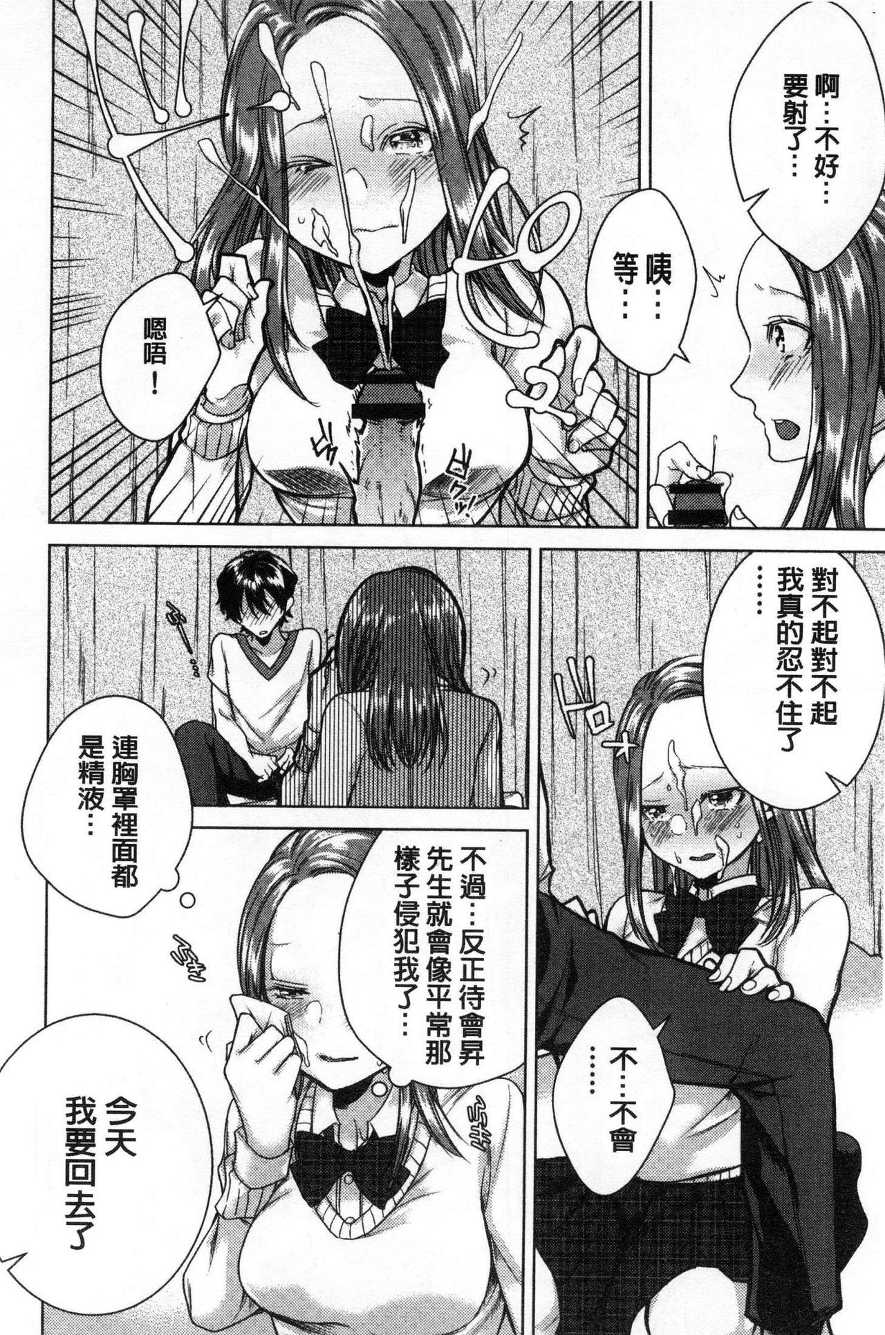 Netorifure - Page 89