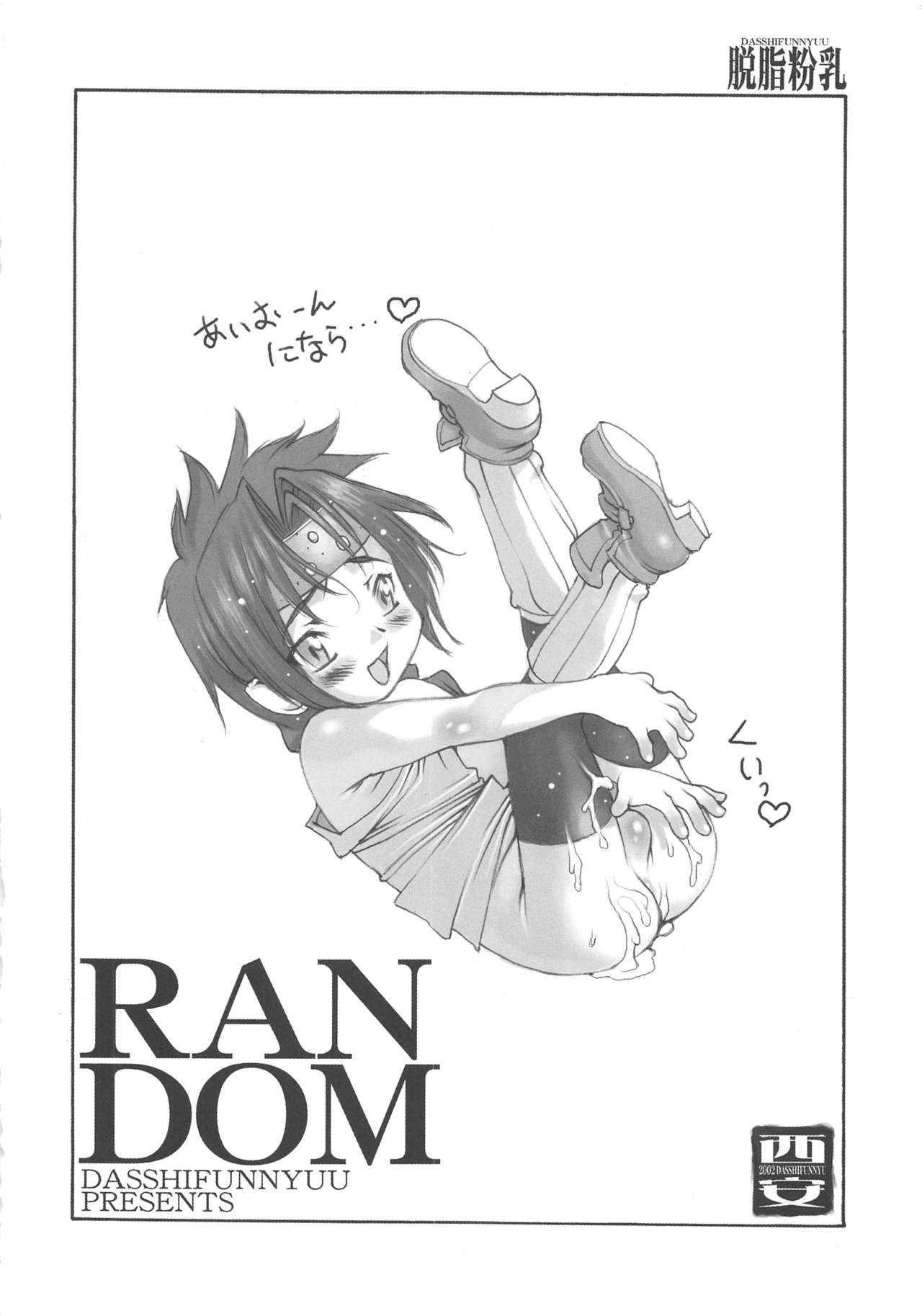 Random 3 Kaiteiban - Page 12