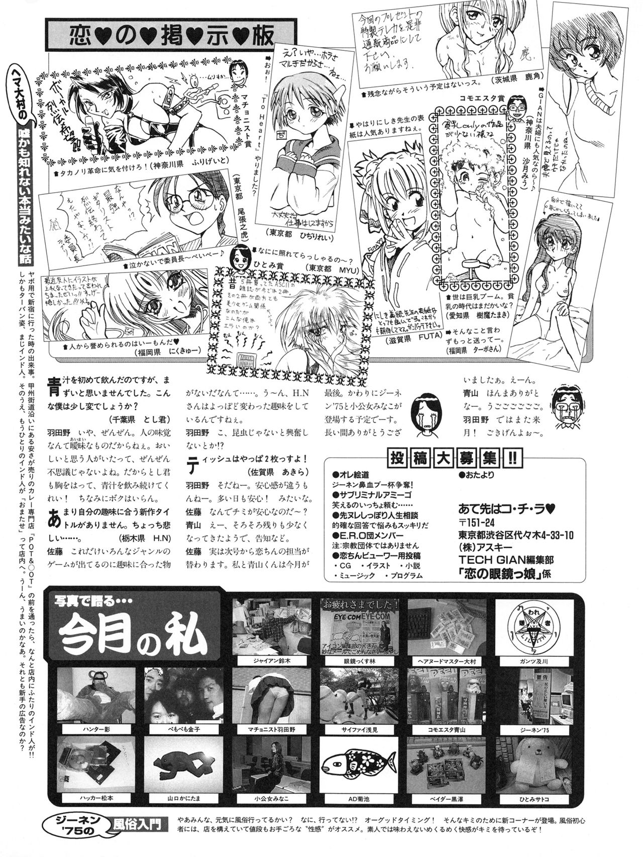 Tech Gian Issue 15 - Page 111