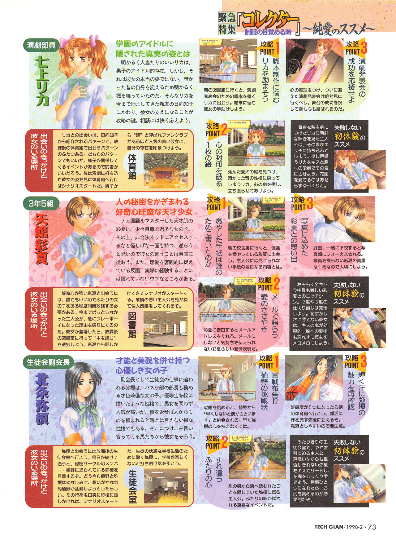 Tech Gian Issue 16 - Page 72