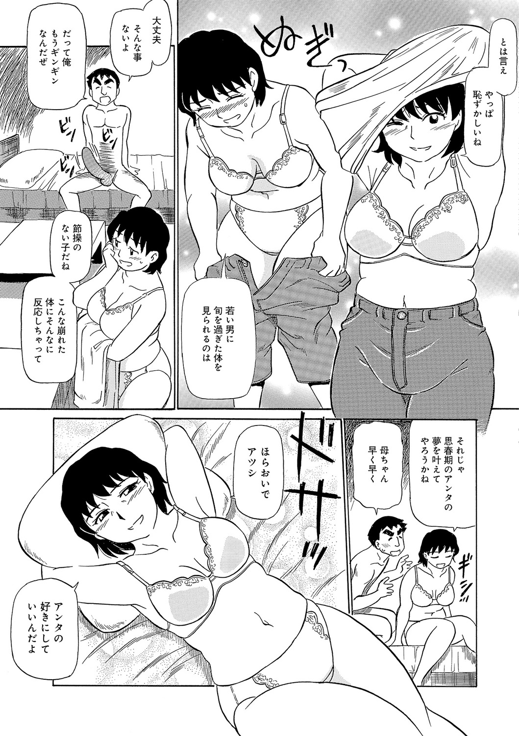 Ima ga Ure Doki - Page 112