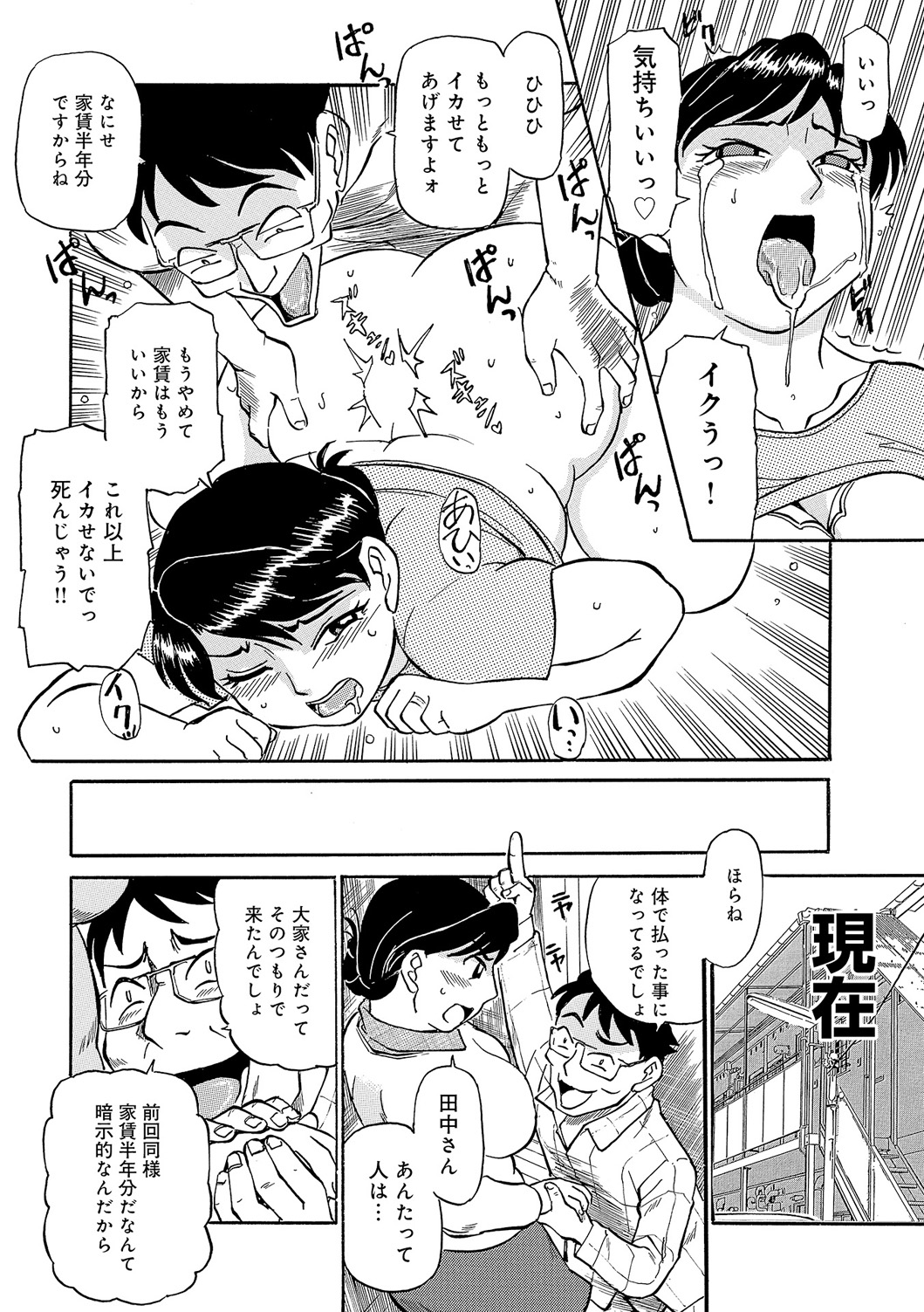 Ima ga Ure Doki - Page 13
