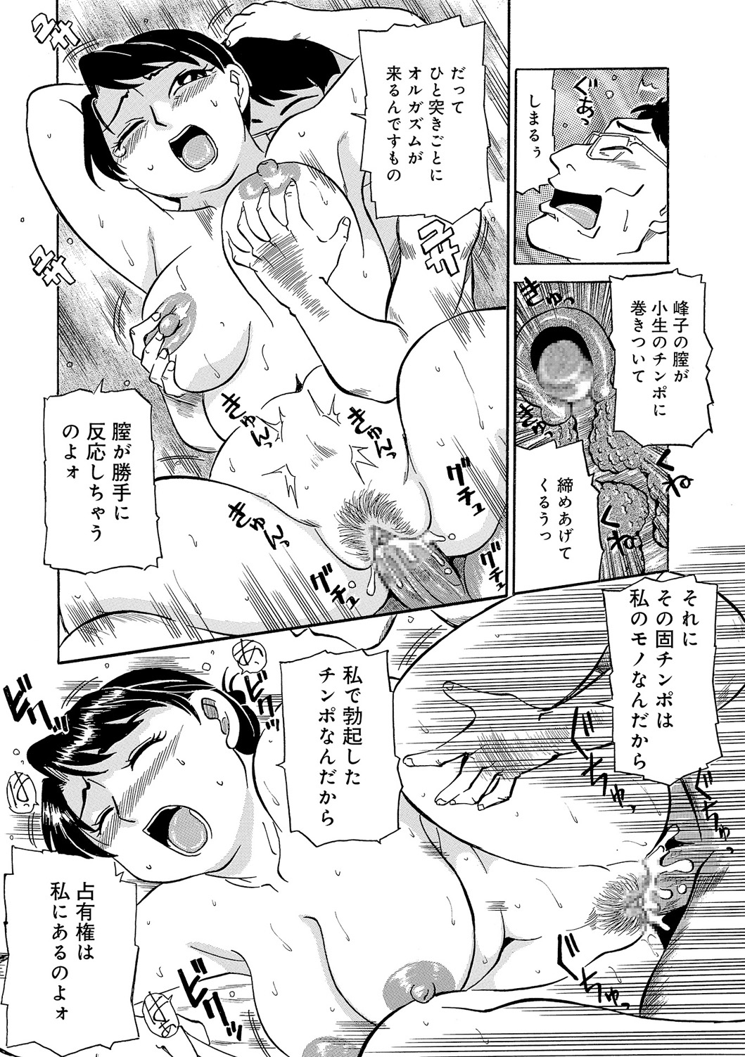 Ima ga Ure Doki - Page 19