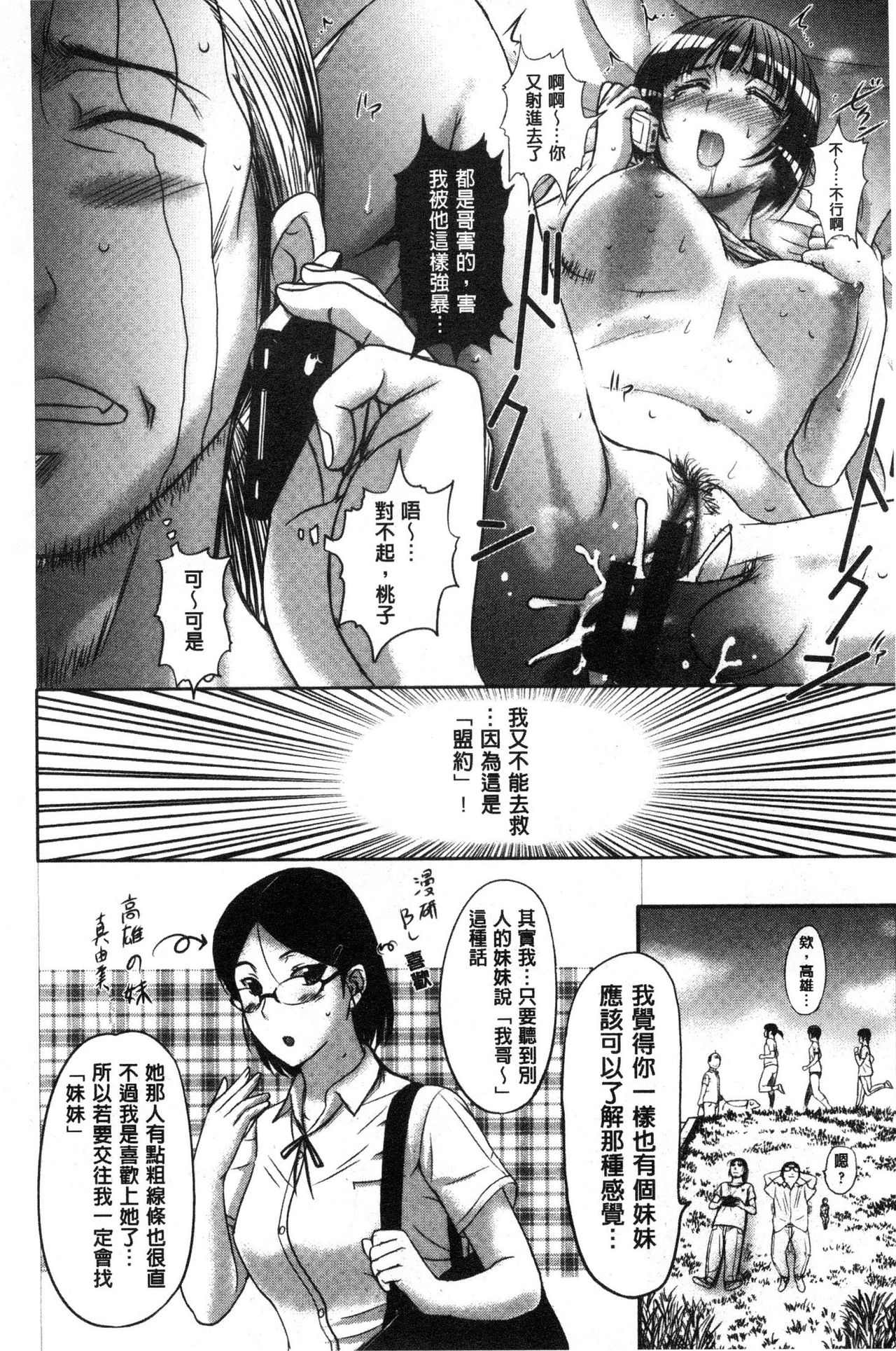 Mesupako nikki - Page 149