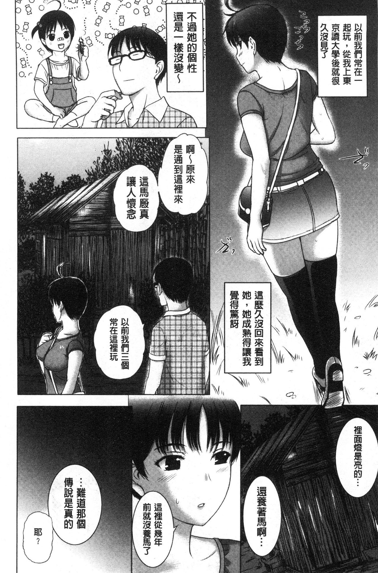 Mesupako nikki - Page 159