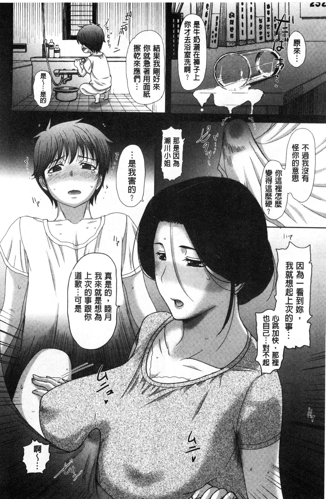 Mesupako nikki - Page 49