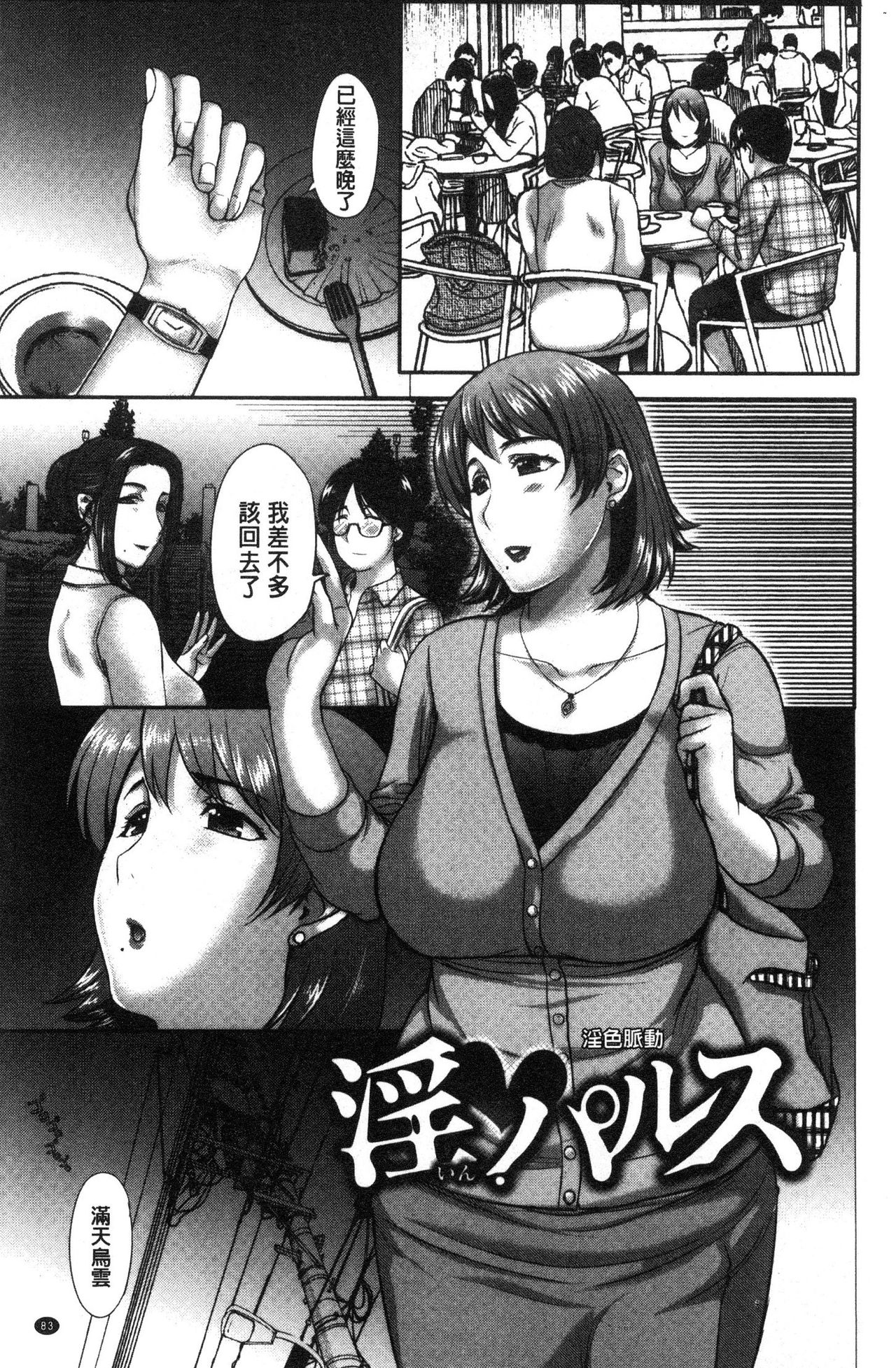 Mesupako nikki - Page 84