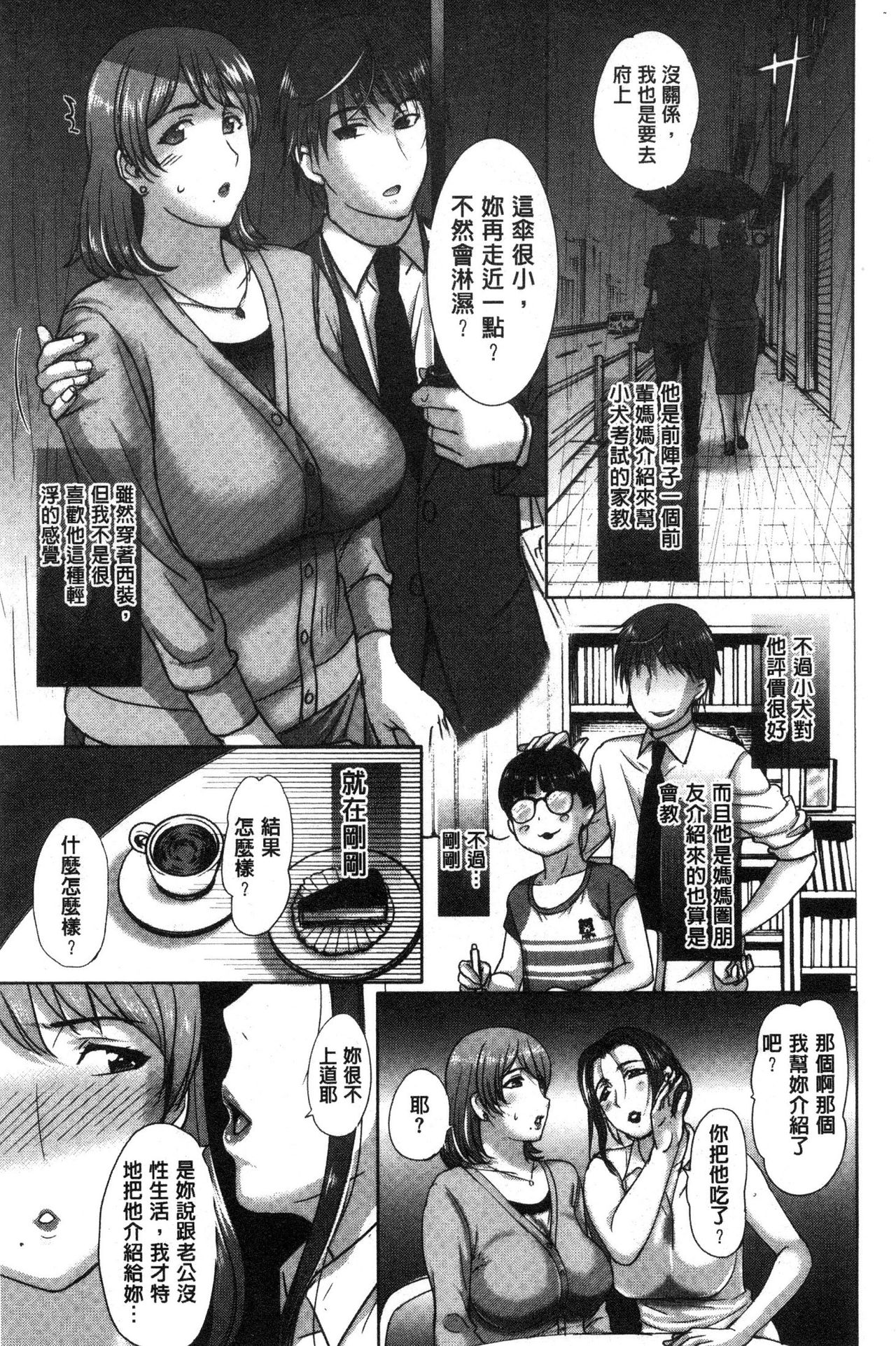 Mesupako nikki - Page 86