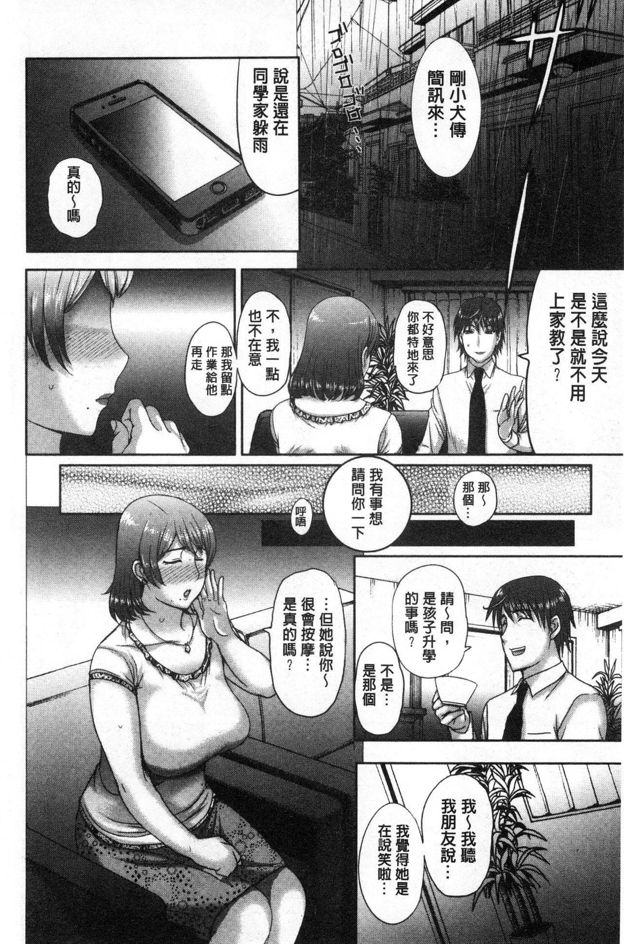 Mesupako nikki - Page 89