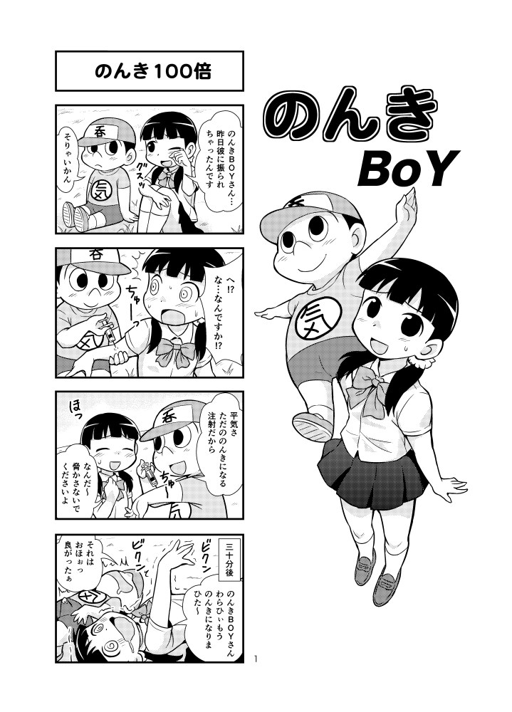 Nonki BOY Ch. 1-23 - Page 12