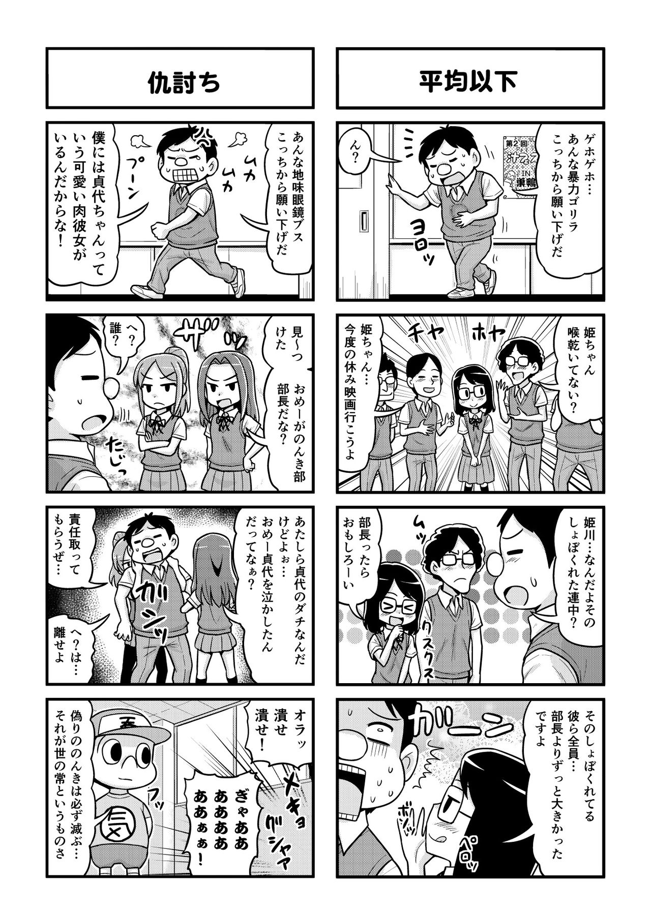 Nonki BOY Ch. 1-23 - Page 165