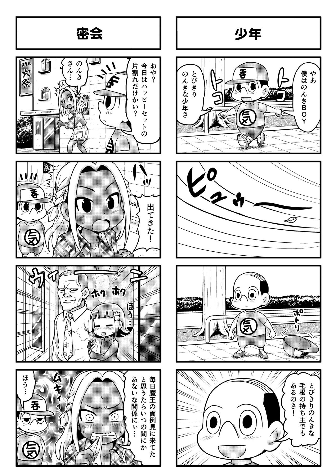 Nonki BOY Ch. 1-23 - Page 177