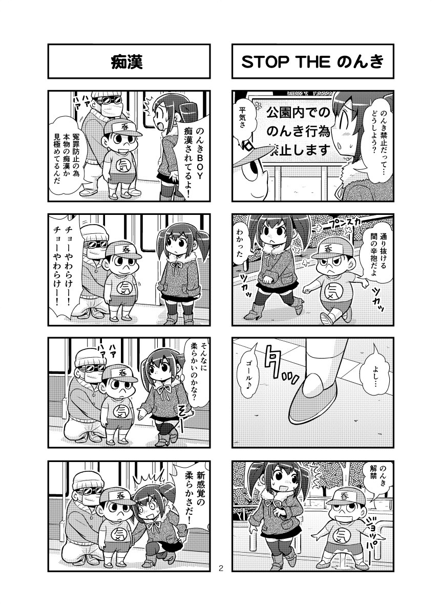 Nonki BOY Ch. 1-23 - Page 18