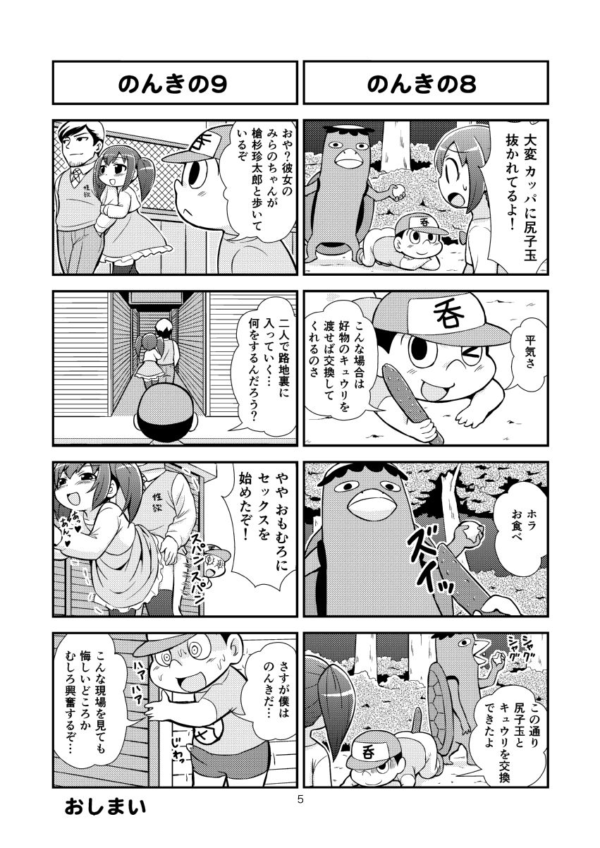 Nonki BOY Ch. 1-23 - Page 6