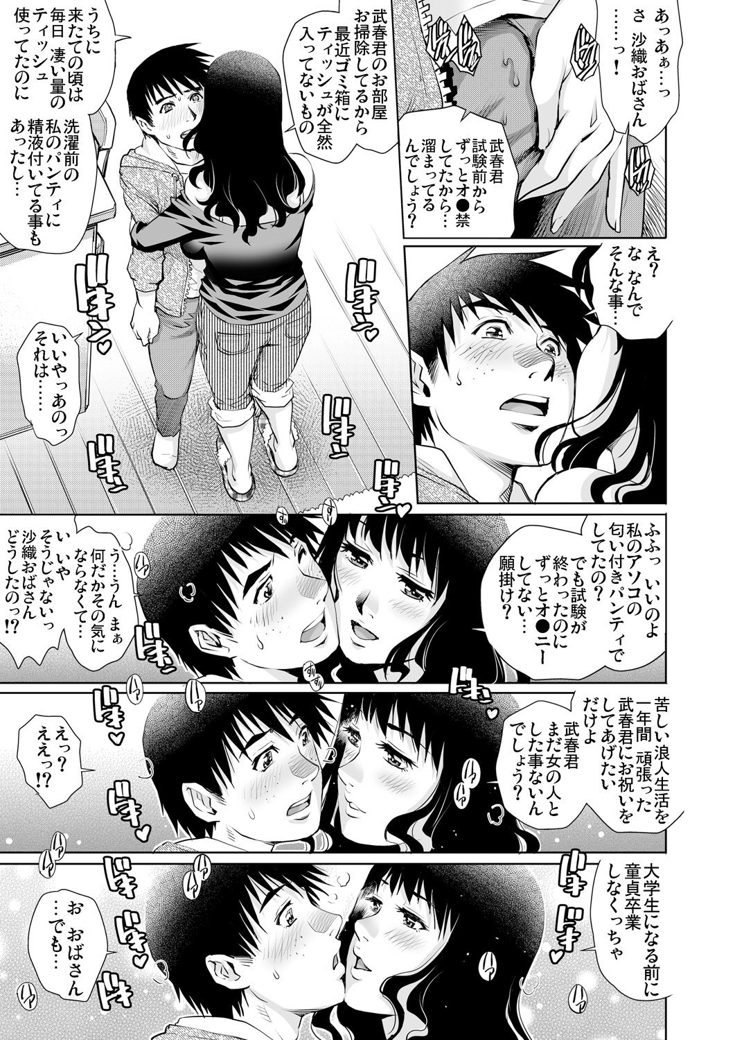 Gaticomi Vol. 85 - Page 109