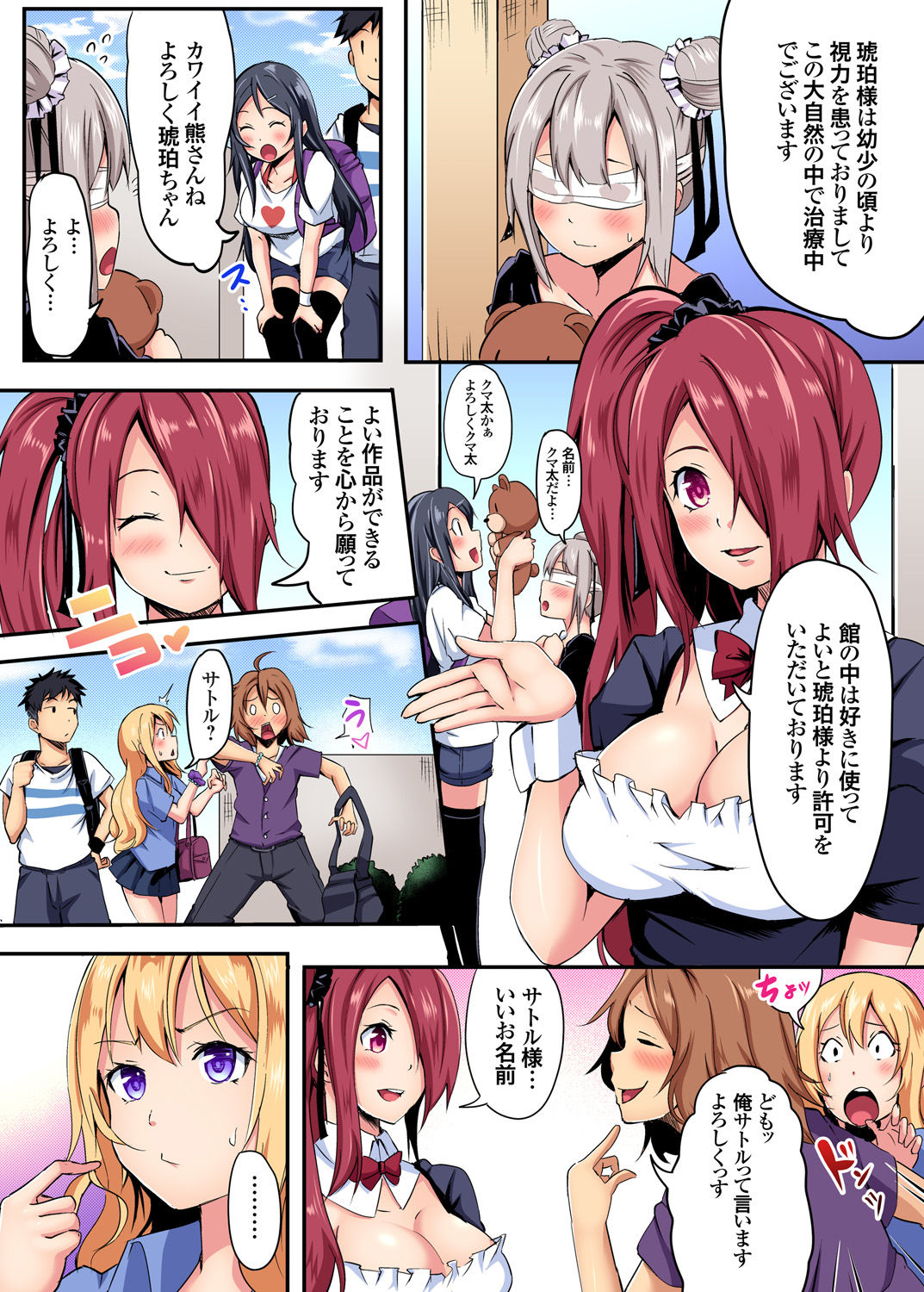 Gaticomi Vol. 85 - Page 7