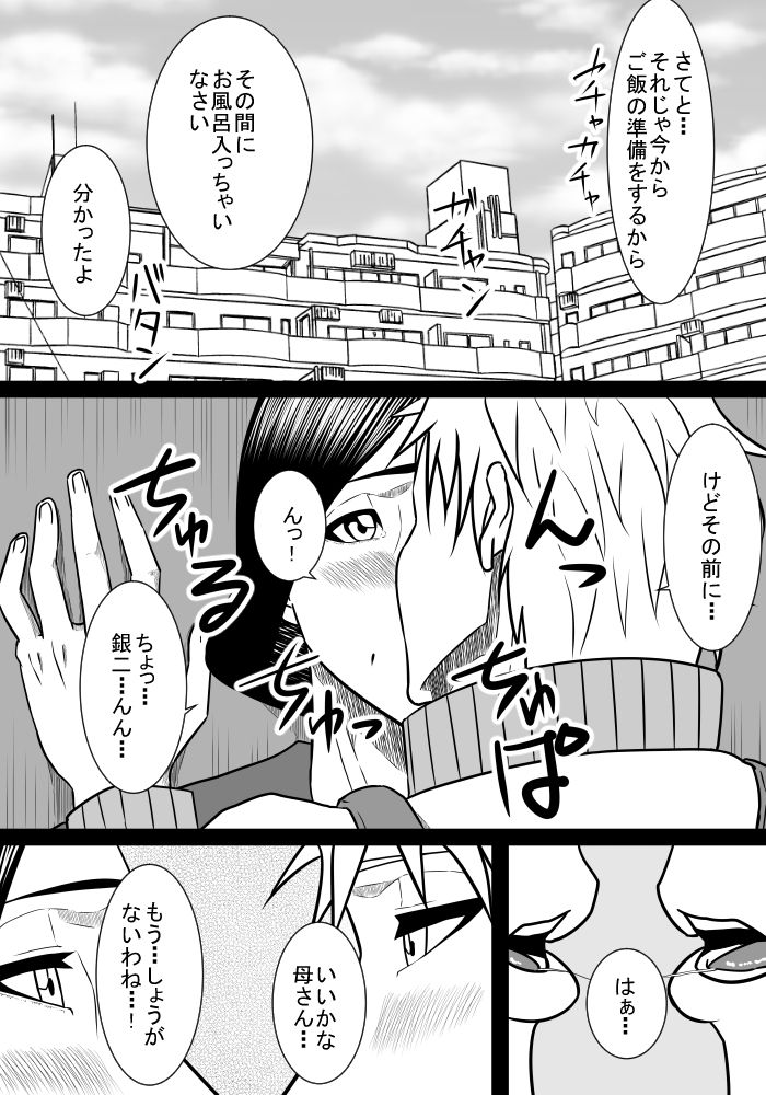 Musuko no Sewa 2 - Page 4