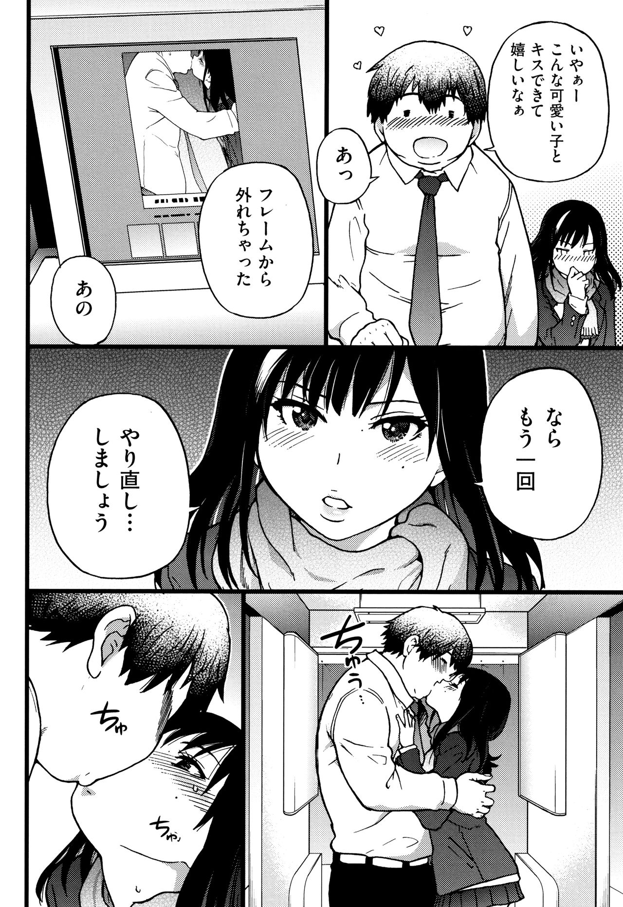 Enkou Ojisan - Page 17