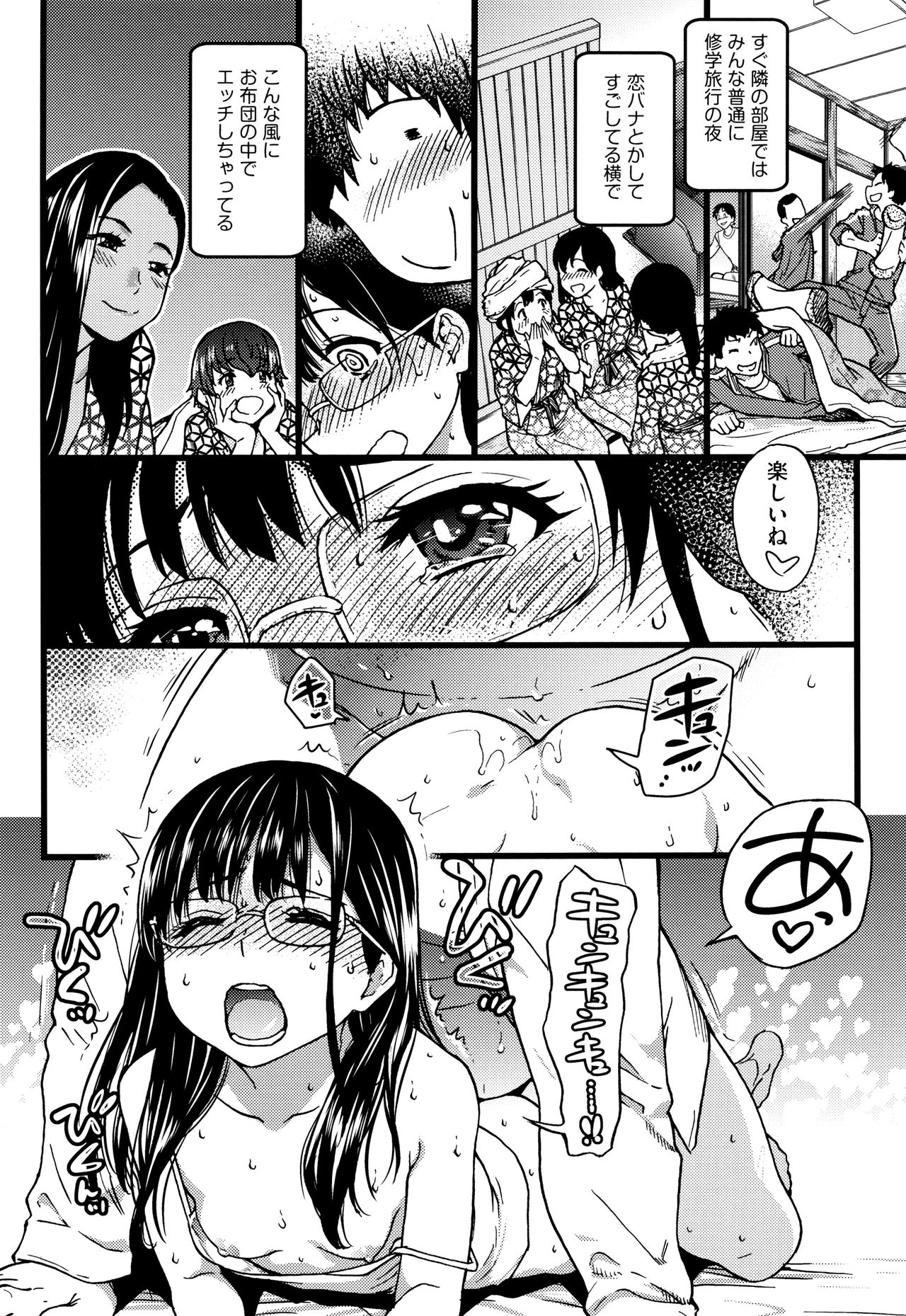 Enkou Ojisan - Page 203