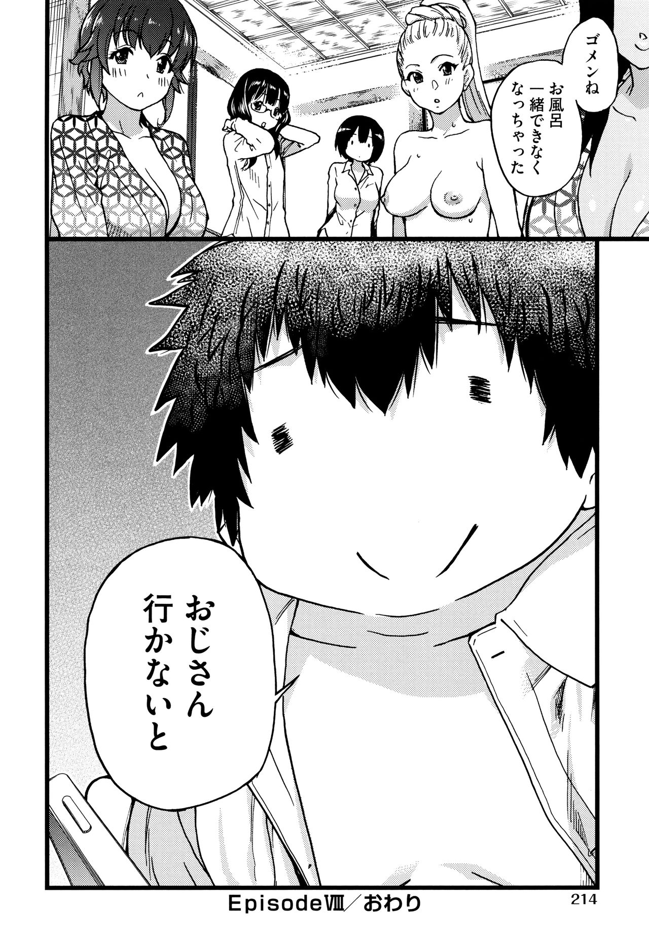 Enkou Ojisan - Page 217