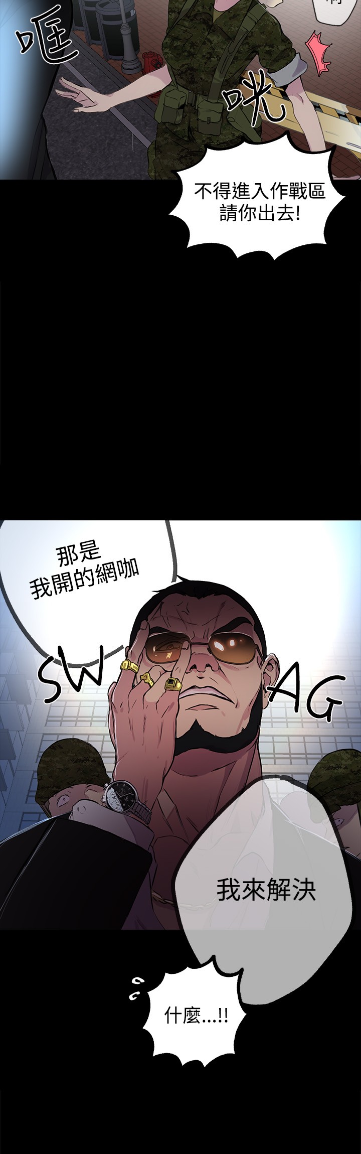 女神网咖 9-12 chinese - Page 29