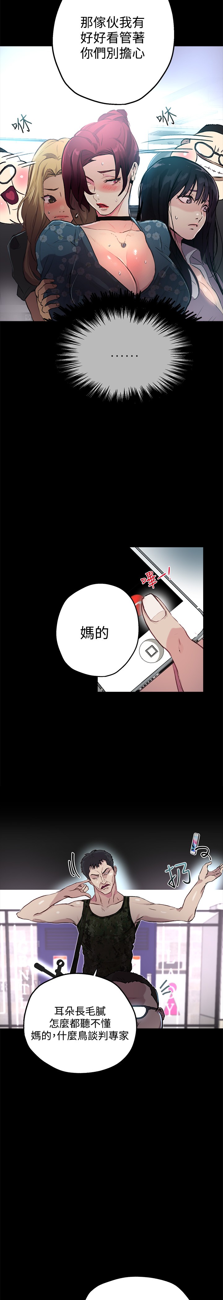 女神网咖 9-12 chinese - Page 38