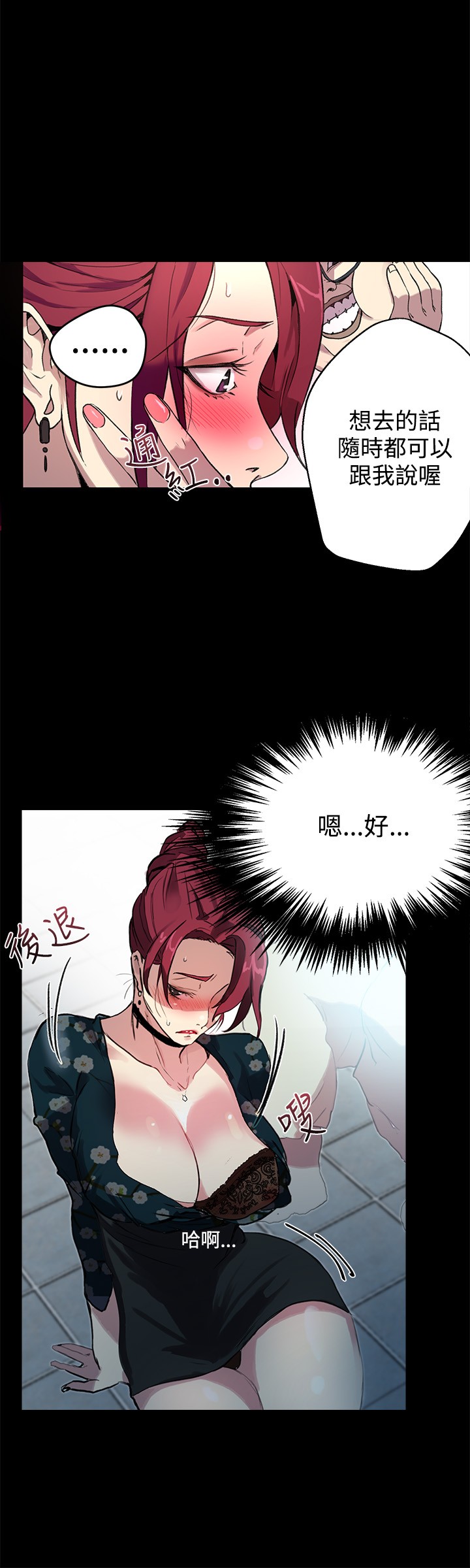 女神网咖 9-12 chinese - Page 51