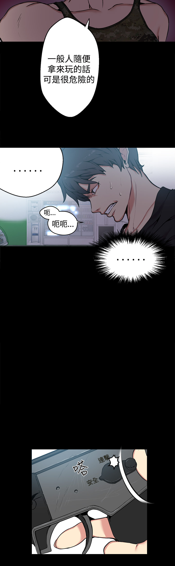 女神网咖 9-12 chinese - Page 68