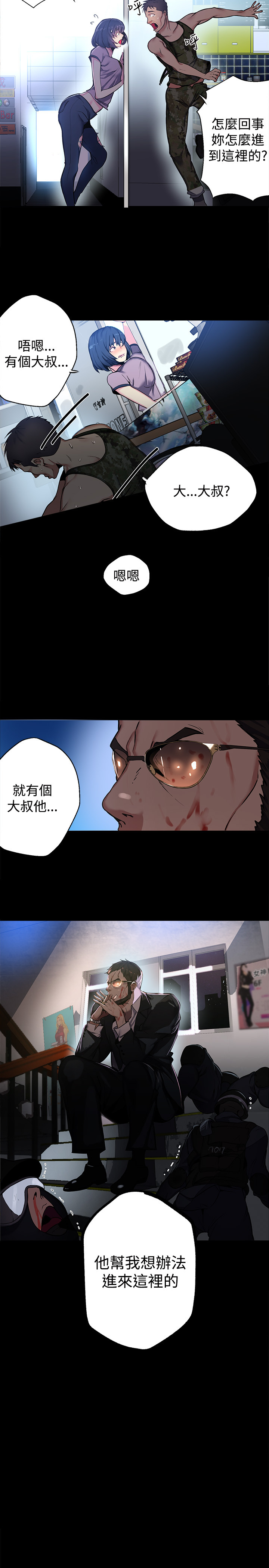女神网咖 9-12 chinese - Page 73