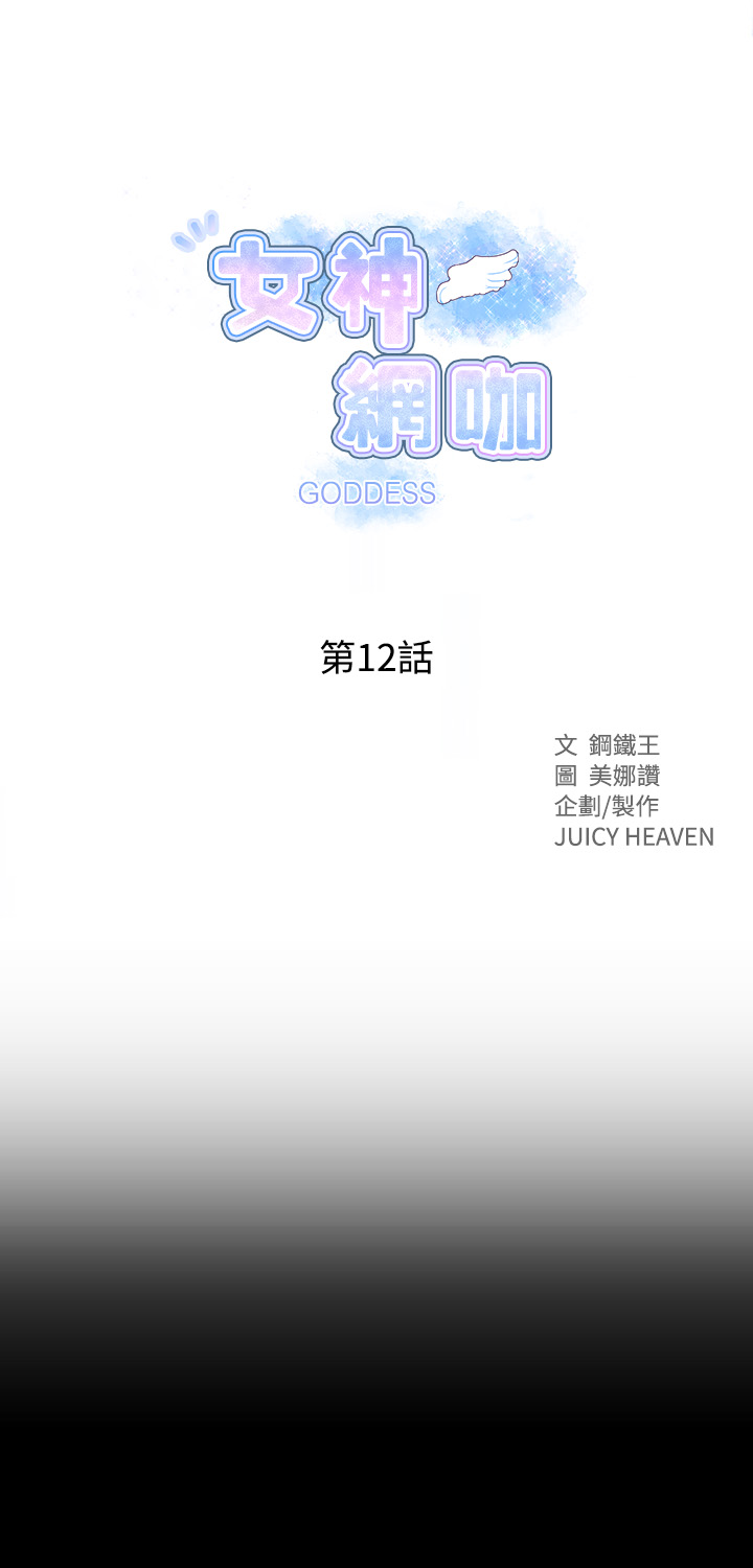 女神网咖 9-12 chinese - Page 85