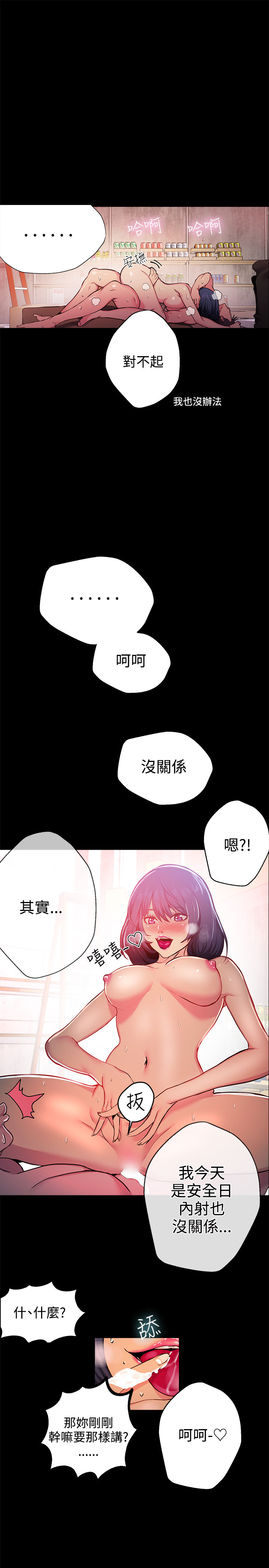 女神网咖 9-12 chinese - Page 94