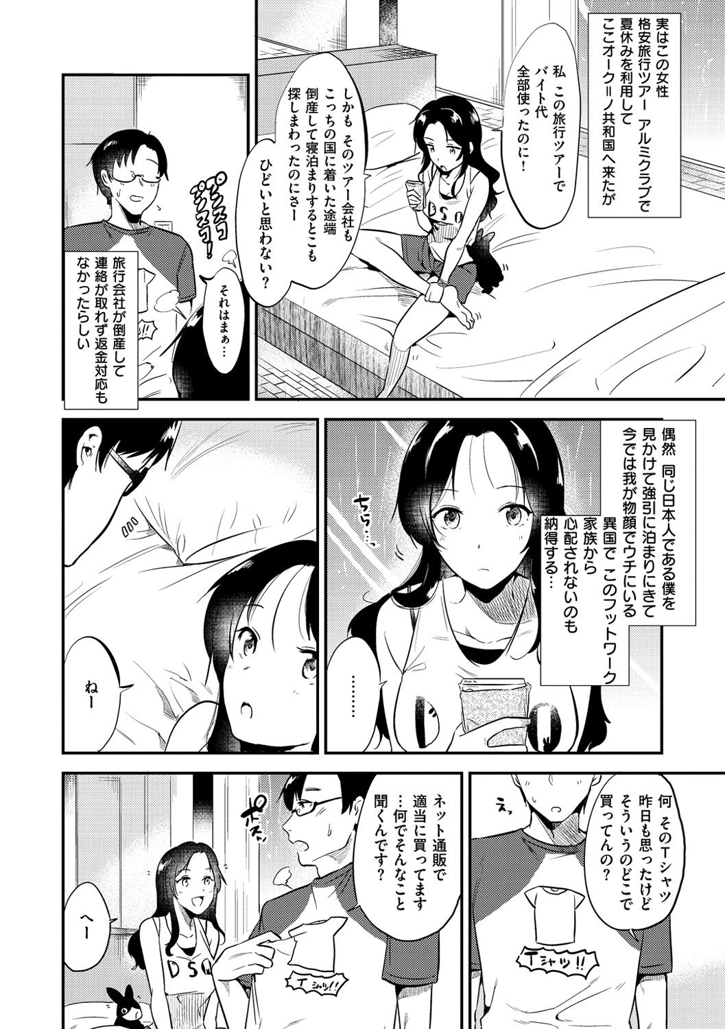 Rabbit Paradise - Page 37