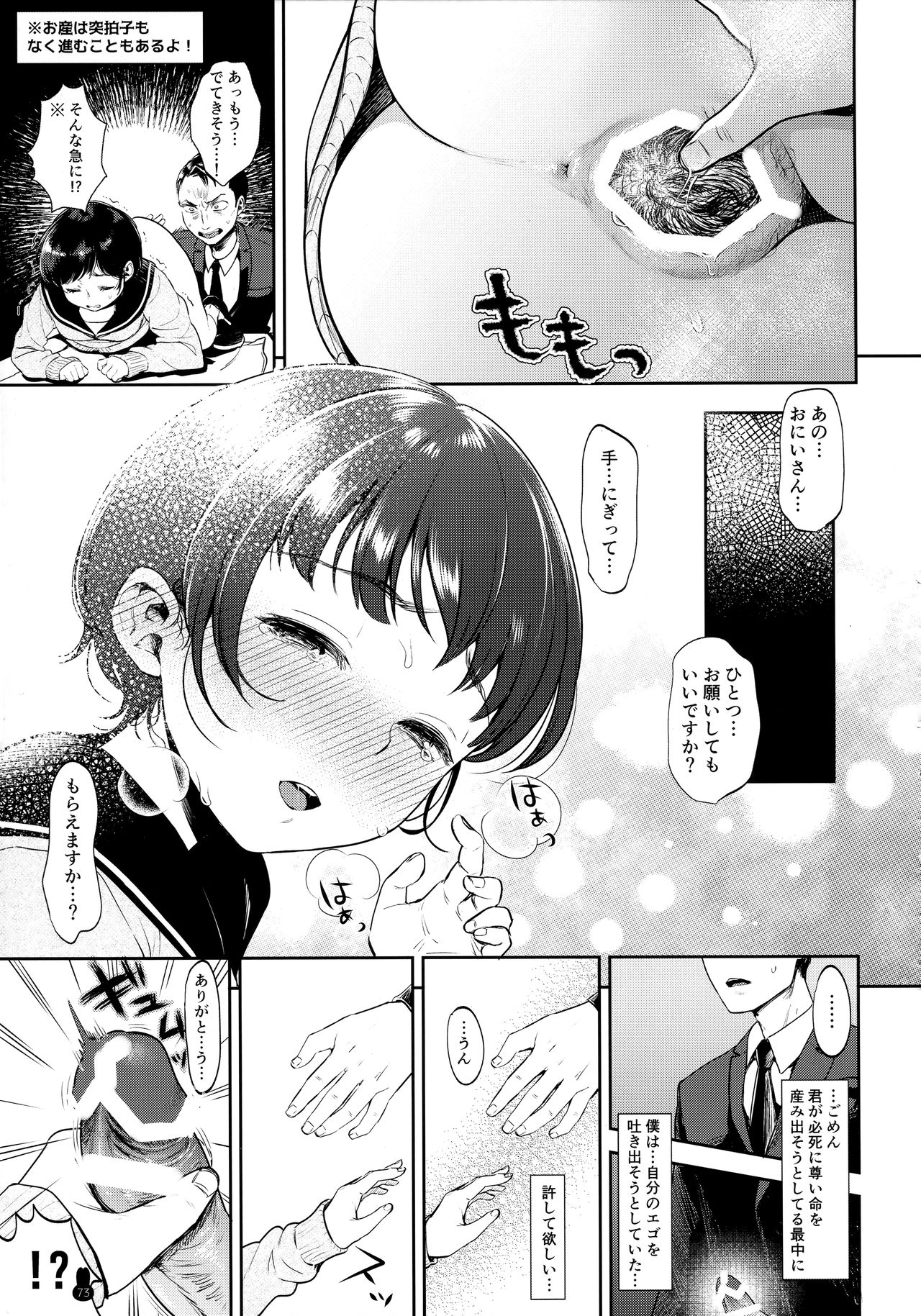 Botebara Haramase Goudou - Page 72
