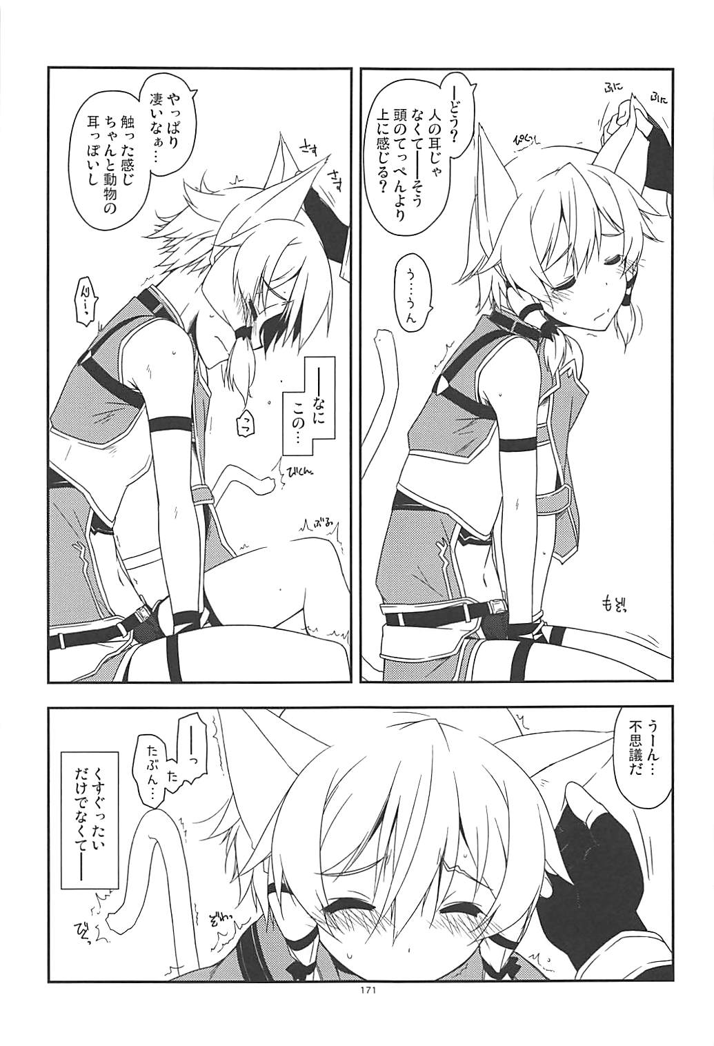 Rinri Code Kaijo Rireki - Page 170
