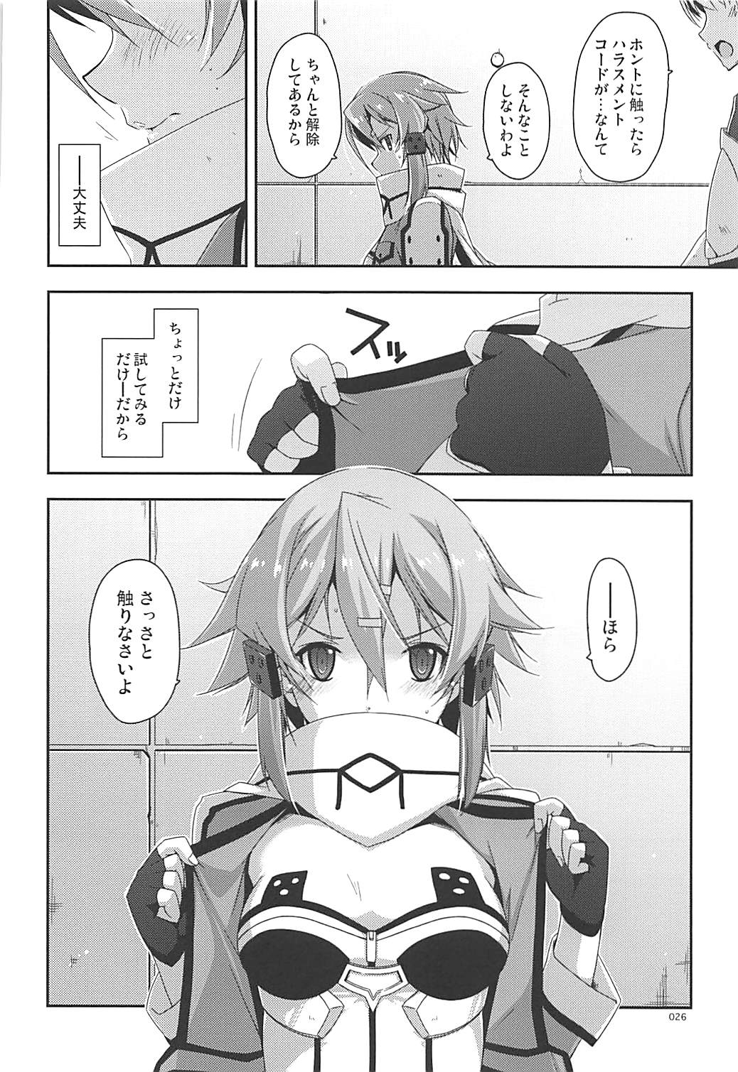 Rinri Code Kaijo Rireki - Page 25