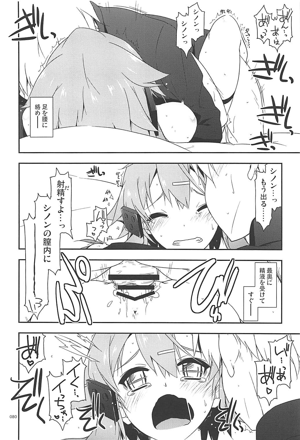 Rinri Code Kaijo Rireki - Page 79
