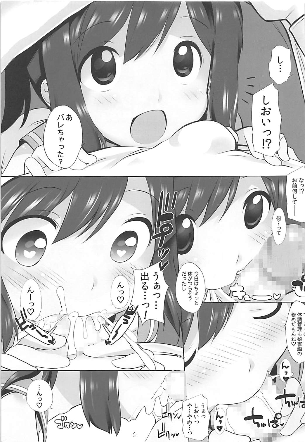 Shioishioi Hakuchi! - Page 20