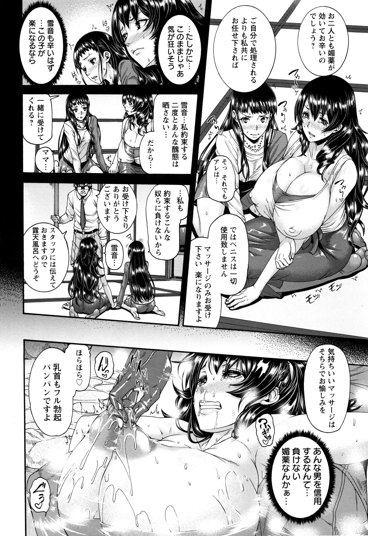 Miuriduma - Page 214
